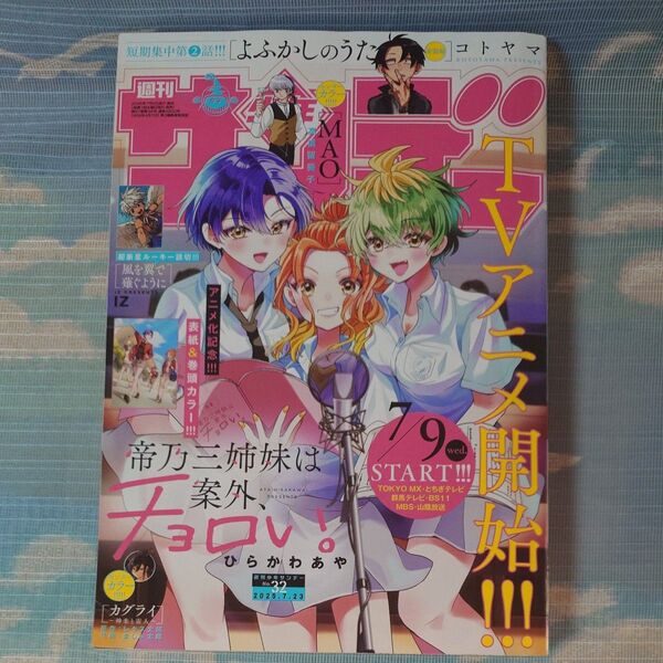 週刊少年サンデー 2025年32号