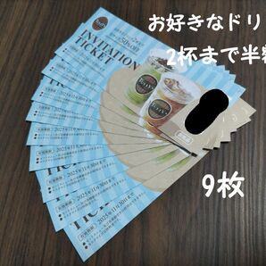 タリーズコーヒー ドリンク 半額 チケット インビテーション 有効期限2025年11月30日 全国利用可