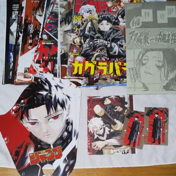 少年ジャンプ連載中「カグラバチ」外薗健★表紙、カラーページ切り抜き、番外編「双城厳一のお風呂探訪」ジャンフェス配布カード うちわ