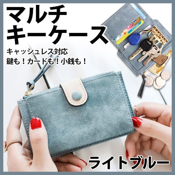 新品☆大人気 マルチキーケース カードケース コインケース 財布