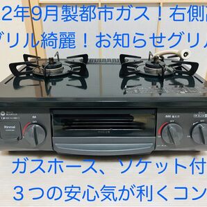 リンナイ 都市ガス ksr563BKR ガスコンロ ガステーブル