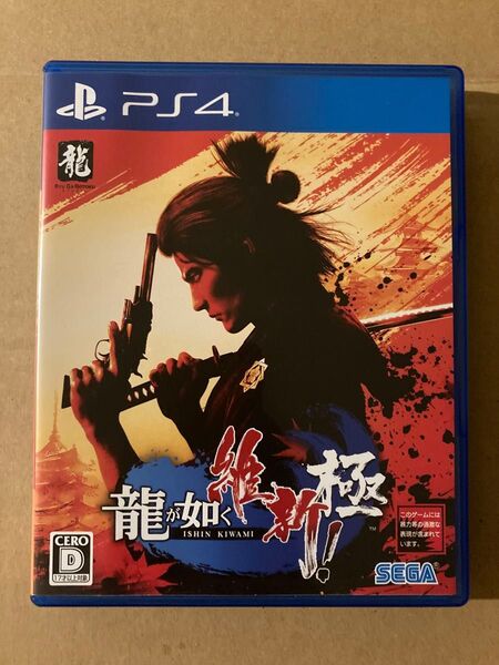 PS4 龍が如く 維新 極