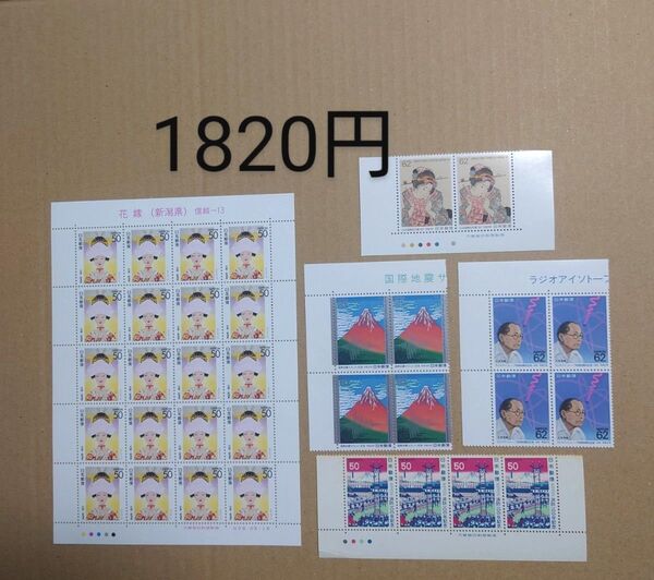 記念切手 未使用 1820円分