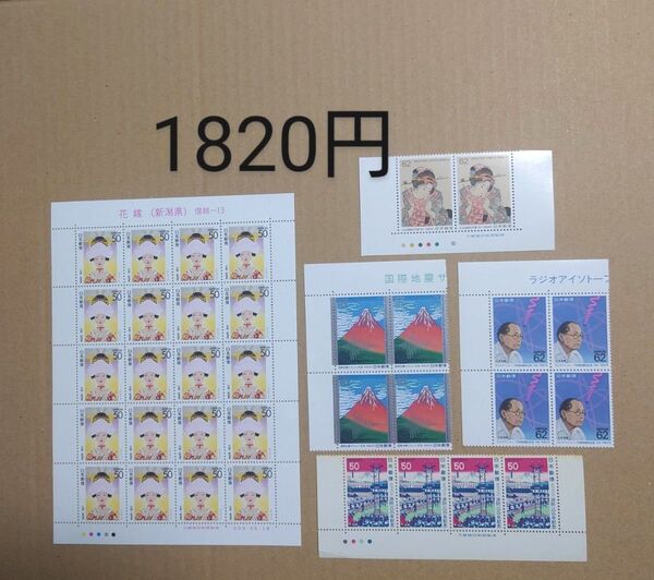 記念切手 未使用 1820円分