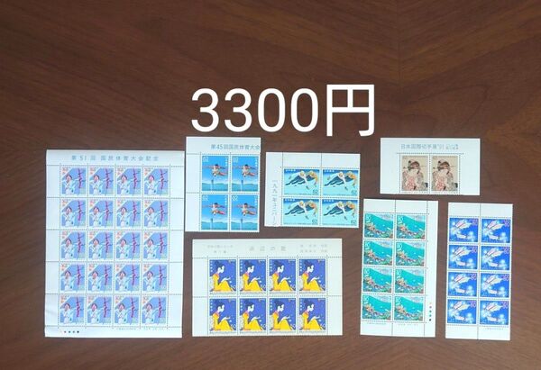 記念切手 未使用 3300円分
