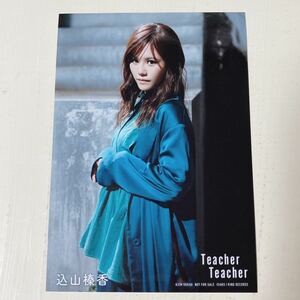 AKB48◆込山榛香◆Teacher Teacher◆通常盤封入特典生写真◆即決