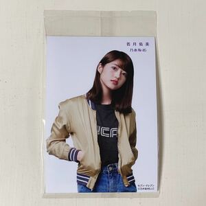 乃木坂46◆若月佑美◆いつかできるから今日できる◆セブンイレブン特典生写真◆即決