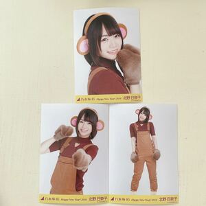 乃木坂46◆北野日奈子◆干支 2016◆申 さる◆コンプ生写真３枚◆即決