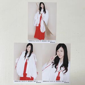 NMB48◆森田彩花◆BLT 2015 01 BEIGE◆コンプ生写真３枚◆即決