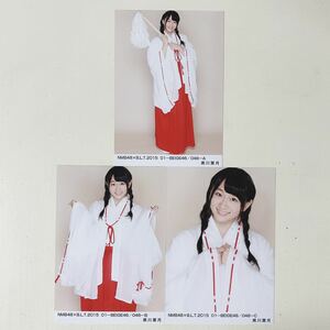 NMB48◆黒川葉月◆BLT 2015 01 BEIGE◆コンプ生写真３枚◆即決