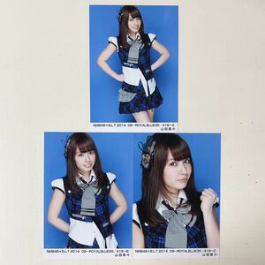 NMB48◆山田菜々◆BLT 2014 09 ROYALBLUE◆コンプ生写真３枚◆即決