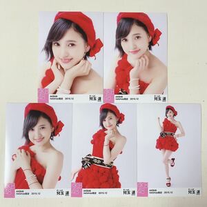 AKB48◆兒玉遥◆netshop 2015年 12月◆個別生写真５枚◆net shop