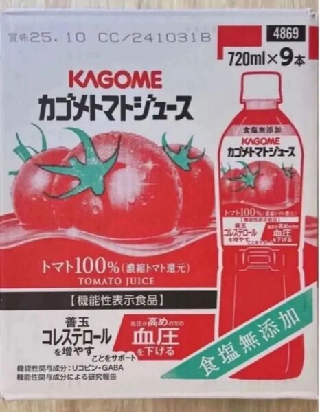 【限定セール】コストコ カゴメ トマトジュース 食塩無添加 720 ml x 9本【新品】