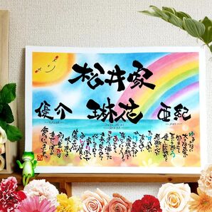 お名前で ポエム 作ります 筆文字 アート 感謝 ~オーダー受付中~
