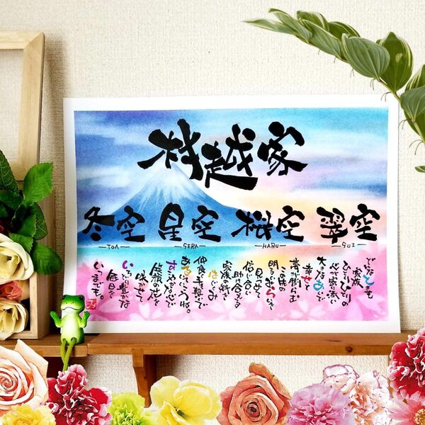 お名前で ポエム 作ります 筆文字 アート 感謝 ~オーダー受付中~