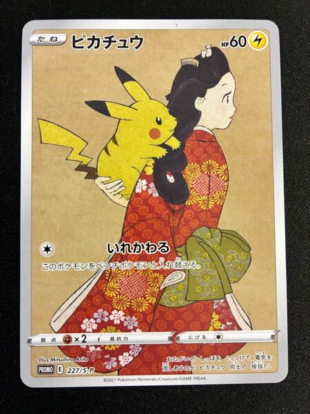 ポケモンカード ピカチュウ 見返り美人