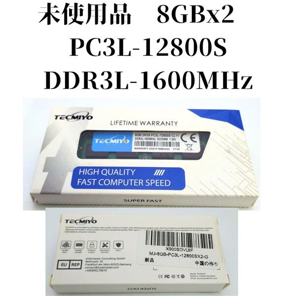 ★大幅値下,未使用ノートPC用メモリー 16GB, 8GBx2, PC3L-12800S, DDR3L-1600MHz