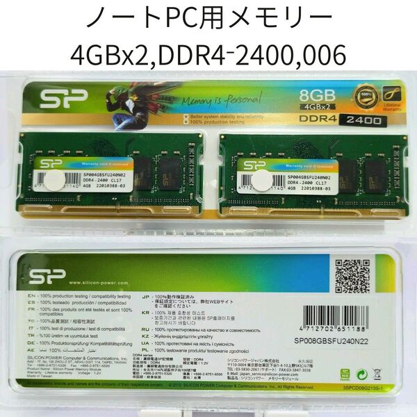 ★大幅値下げ 新品ノートパソコン用メモリー8GB_4GBx2_ 1セット, DDR4-2400MHz No1