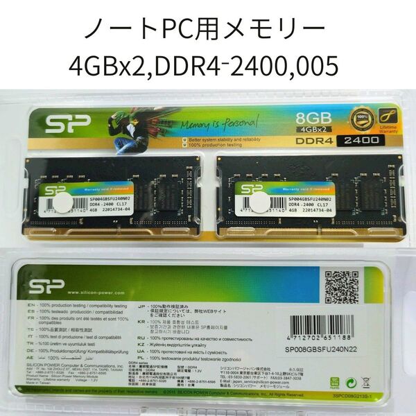 ★大幅値下げ 新品ノートPC用メモリー 4GB×2枚 DDR4-2400 No2