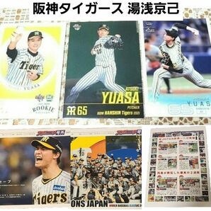 BBM カード 阪神タイガース 湯浅京己 侍ジャパン WBC スポニチ号外 ルーキーカード bbm BBM ルーキーエディション