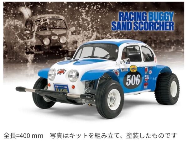 希少◆SP.1406 1/10RC ワーゲンオフローダー (2010) スペアボディセット