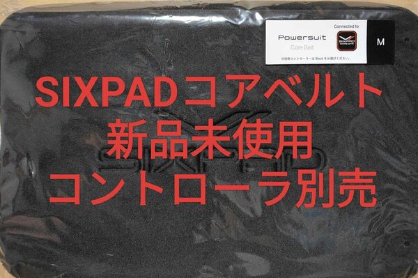 【新品】 シックスパッド パワースーツコアベルト Mサイズ ブラック