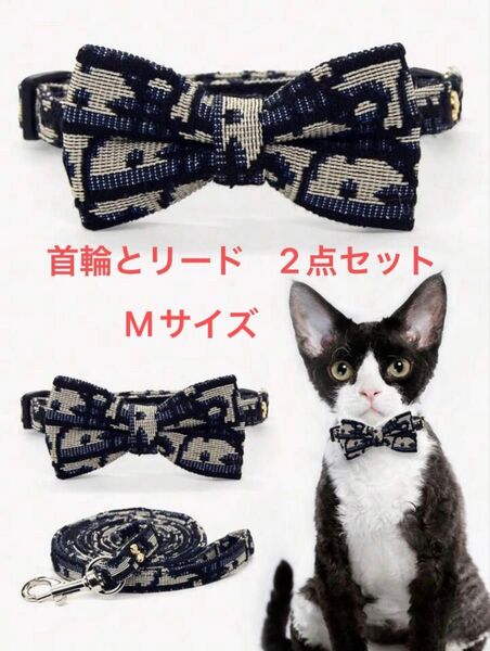 首輪 リード 犬 犬用 猫 猫用 リードと首輪 2点セット 蝶ネクタイ リボン ※Mサイズ※