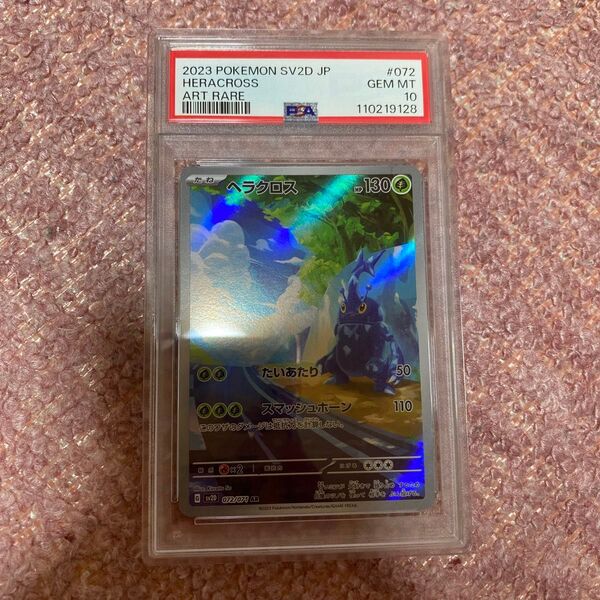 ポケモンカード ヘラクロス AR PSA10