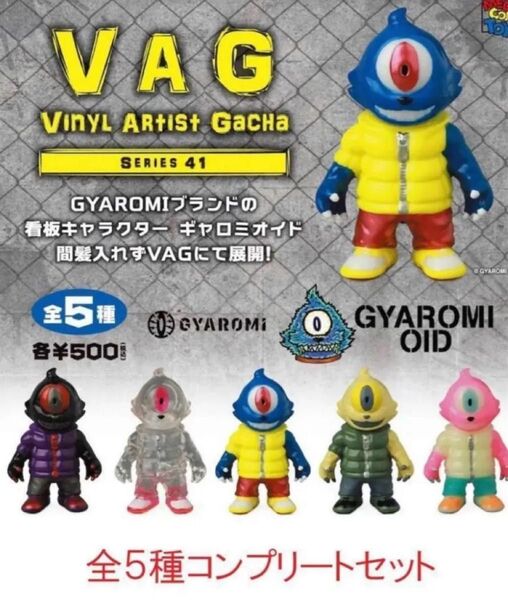 VAG ガチャ ギャロミオイド 全種 ソフビ コンプリート ①