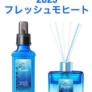 ランドリン ルームディフューザー80ml&柔軟剤600ml フレッシュモヒート 2025年 Laundrin'