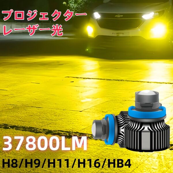 LED フォグランプ 爆光 ライト 自動車 黄色 H8 H9 H11 H16 HB4 防水 車検対応 ヘッド イエロー