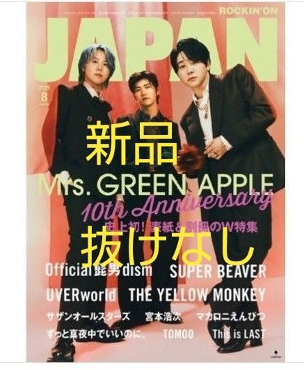 ROCKINON JAPAN 2025年08月号 ミセス 別冊付録付き