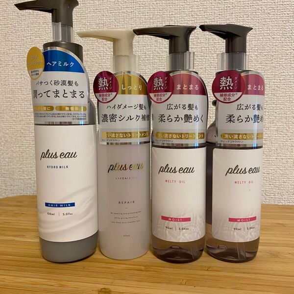 4個セット プリュスオー ヘアケアセット