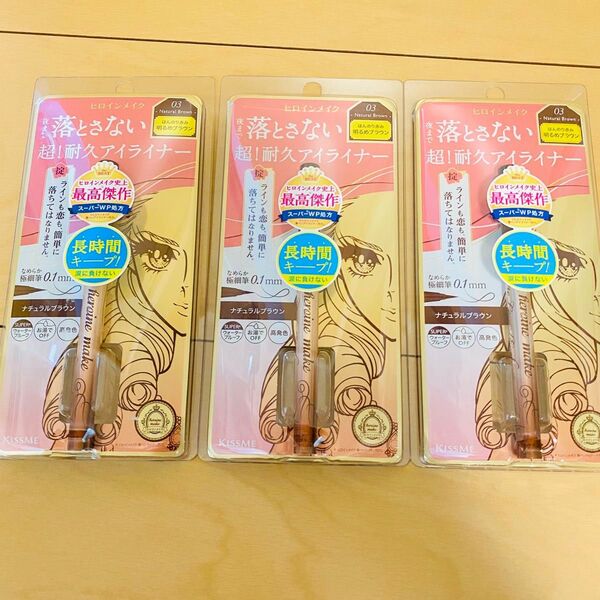 3本セット ヒロインメイク リキッドアイライナー 03 ほんのり赤み 明るめブラウン ナチュラルブラウン