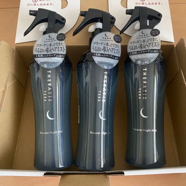 3本セット セラティス テラ ブースター ナイト ミスト ヘアトリートメント バーベナアロマの香り 220ml