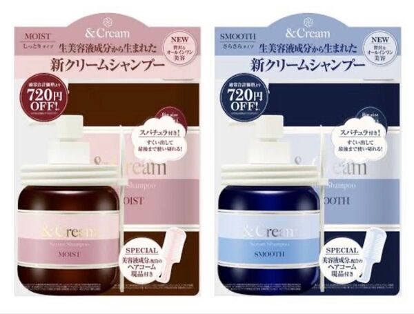 2セット アンドクリーム セラムシャンプー スムース モイスト 本体・つめかえ・コーム 限定セット