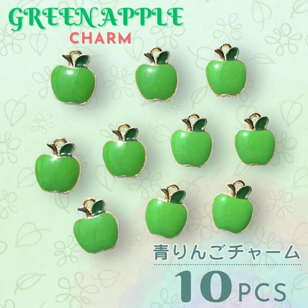 青りんご チャーム ストラップ まとめ売り ハンドメイド キーホルダー グリーンアップル