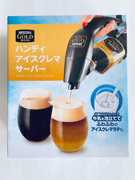 【新品未開封】ネスカフェ ゴールドブレンド ハンディ アイスクレマサーパー