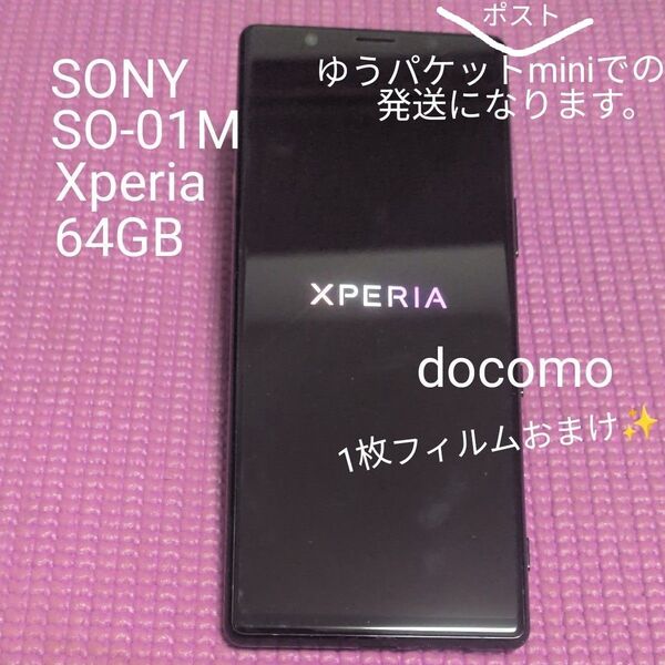 SONY SO-01M docomo ドコモ 64GB Xperia5 Xperia エクスペリア 本体 Android フィルム