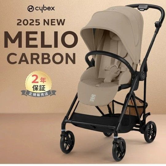 サイベックス メリオカーボン 2025 アーモンドベージュ 新品 未開封品