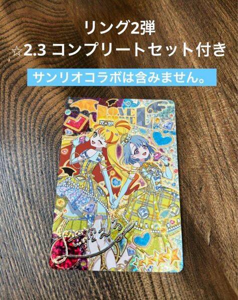 アイプリ エターナルジュエルラブジュリエル える サイン コンプリート