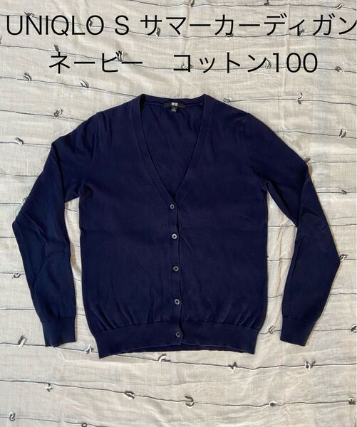 ユニクロ S サマーカーディガン ネイビー コットン100