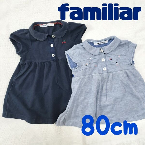 familiar ファミリア ワンピース 2枚セット 80cm 半袖 女の子 子供服 ベビー