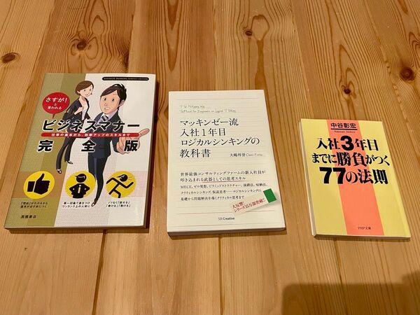 新入社員必見!ビジネス本セット