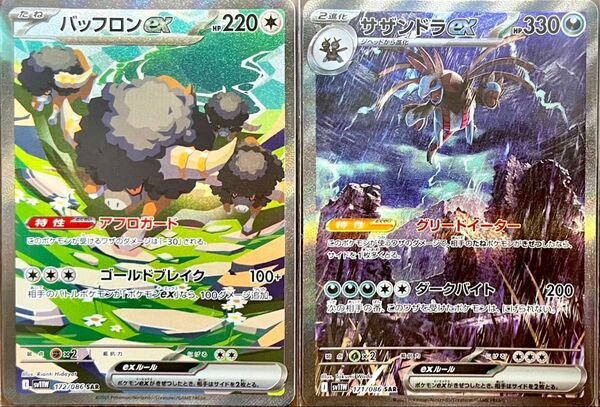 ポケカ ホワイトフレア サザンドラex バッフロンex SAR pokemon PokemonCard ブラックボルト