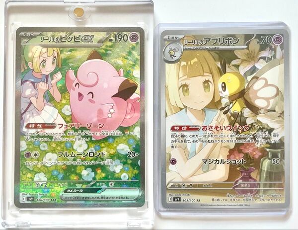 ポケカ SAR リーリエのピッピex AR リーリエのアブリボン バトルパートナーズ pokemon pokemoncard