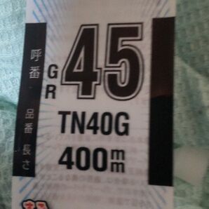 GR45 TN40G 400mm ワイパー替えゴム