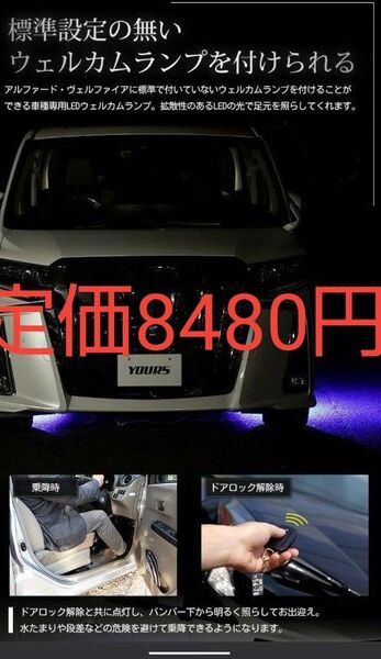 30アルファード/ヴェルファイア LEDウェルカムランプ ブルー