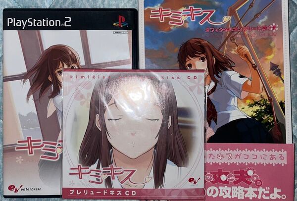 PS2 キミキス オフィシャルコンプリートガイド プレリュードキスCD