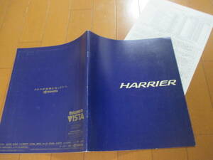 庫26560カタログ◆TOYOTA◆HARRIER　ハリアー◆1999.6発行◆31ページ